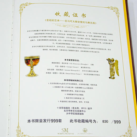 基督教艺术典藏三书（3册）：《圣经的艺术》《神圣艺术》《创世：梵蒂冈博物馆全品珍藏》 - 先知书店