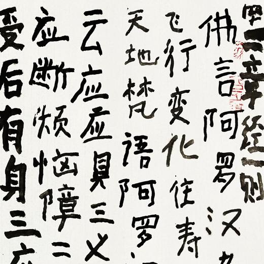 曾翔书法·四十二章经一则 商品图4