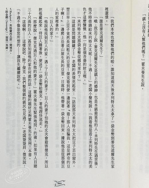 预售 【中商原版】魔笛 童话推理事件簿 港台原版 陈浩基 皇冠 悬疑推理小说 商品图4