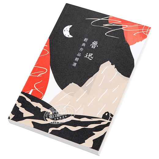 【中商原版】鲁迅经典作品精选 港台原版 鲁迅散文小说集 文学 商务印书馆 商品图2