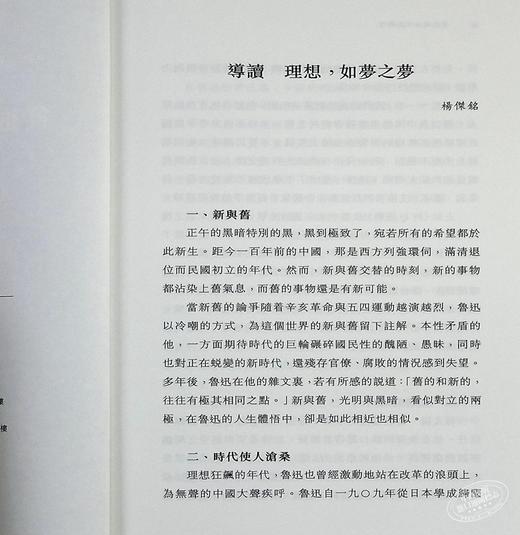 【中商原版】鲁迅经典作品精选 港台原版 鲁迅散文小说集 文学 商务印书馆 商品图4