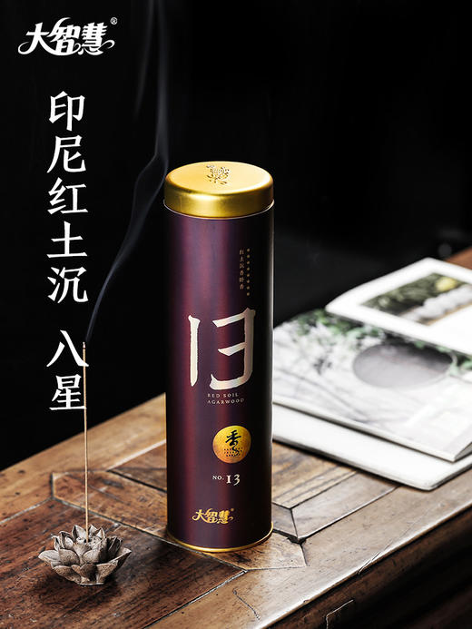 【大智慧】13号印尼红土沉香 八星级 300克 商品图0