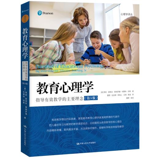 教育心理学（第5版）（心理学译丛) 商品图0