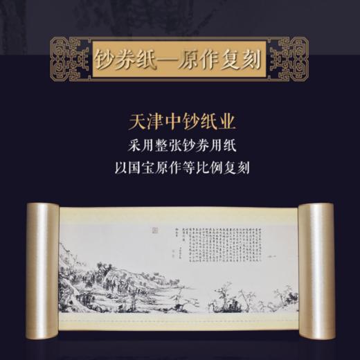 画中藏品 富春山居图绸钞券珍藏版  丝质锦盒包装 商品图2