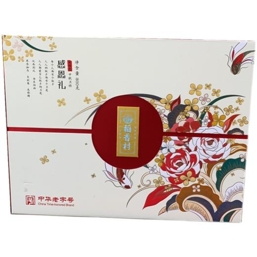 稻香村月饼感恩礼礼盒装中秋节品牌高档流心奶黄莲蓉蛋黄送礼高档 商品图1