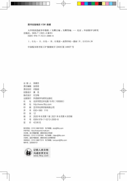 【2021新版】大学英语思政导学教程 商品图1