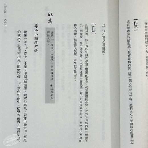 唐诗三百首详析 港台原版 喻守真 中华 文学 商品图6