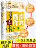 黄冈作文 小学生 看图说话写话1-6年级作文书 起步作文彩图版注音版 同步练习带拼音范文 商品缩略图3