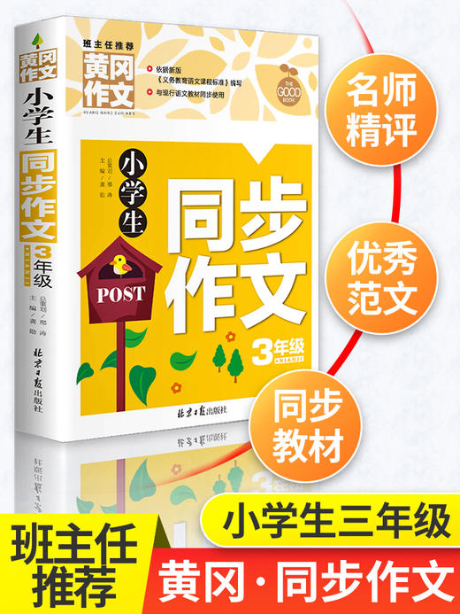 黄冈作文 小学生 看图说话写话1-6年级作文书 起步作文彩图版注音版 同步练习带拼音范文 商品图3