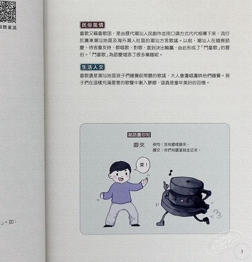 预售 【中商原版】潮汕童谣画你知 彩图潮语音频版 港台原版 甘于恩 香港中和出版 商品图6
