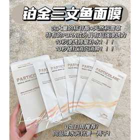 铂金三文鱼面膜冷敷贴5片/盒