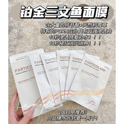 铂金三文鱼面膜冷敷贴5片/盒 商品图0
