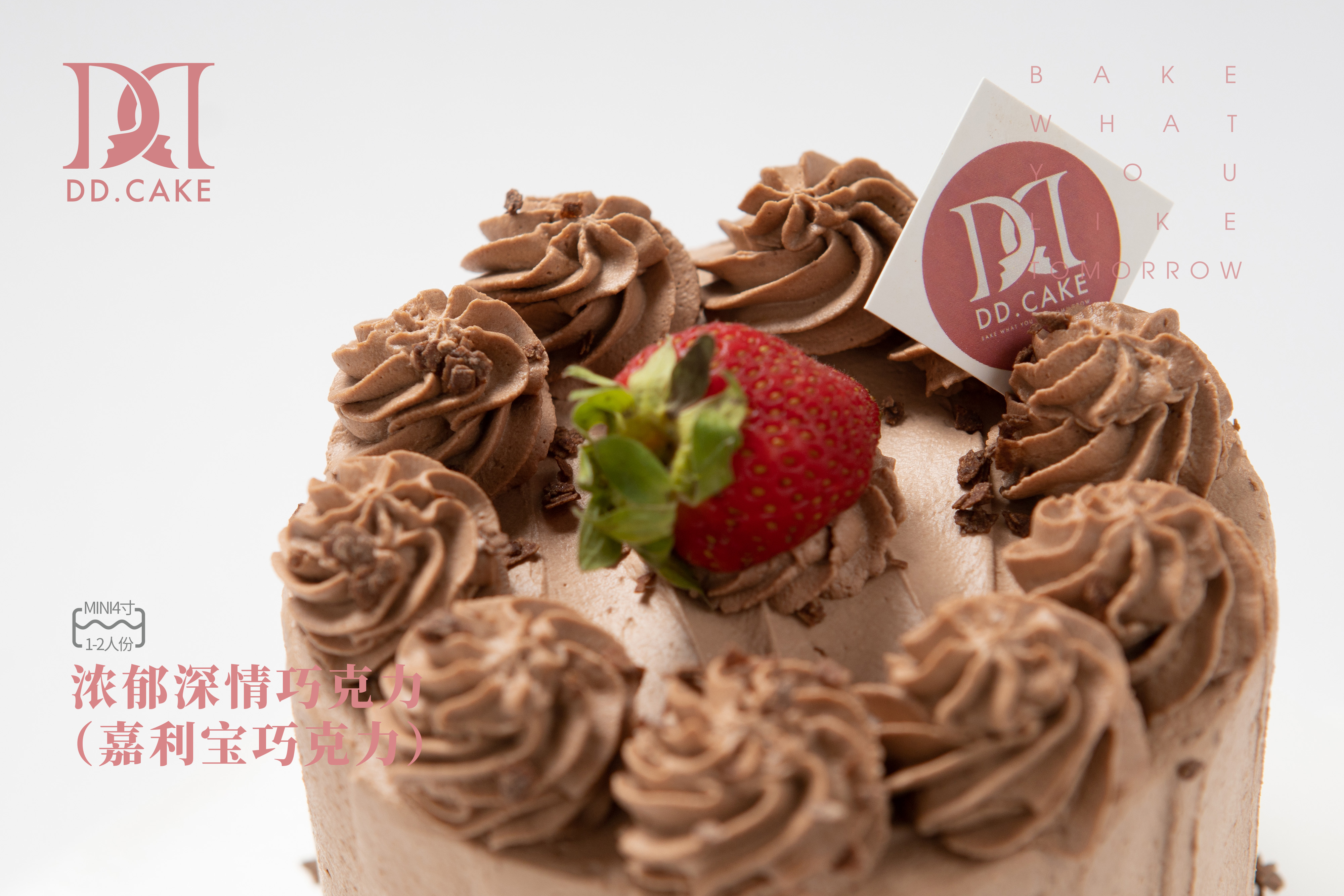 4寸浓醇深情巧克力(嘉利宝巧克力) - dd cake studio-科学甜度烘焙馆