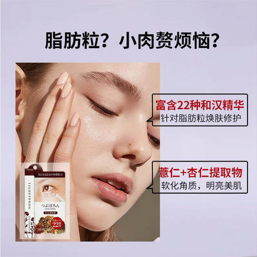 【消除脂肪粒】himecoto/美人姬角质粒软化啫喱眼周角质粒软化啫喱软化角质草本成分配方成分温和不刺激 商品图3