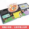 【积分兑换】乐乐趣《奇趣大化学》经典立体书化学启蒙书籍儿童阅读绘本送礼礼物 商品缩略图3