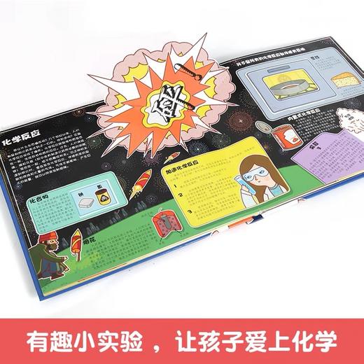 【积分兑换】乐乐趣《奇趣大化学》经典立体书化学启蒙书籍儿童阅读绘本送礼礼物 商品图3