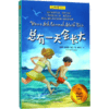 夏洛书屋:经典版 总有一天会长大 商品缩略图0