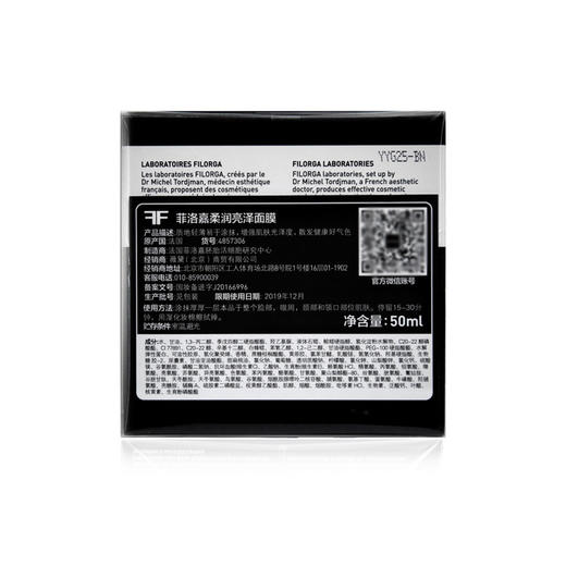 菲洛嘉/Filorga 柔润亮泽十全大补面膜 50ML 补水提亮 商品图2