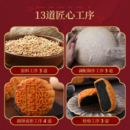 稻香村月饼礼盒装玉影仙踪830g月饼老式中式小吃点心送礼长辈 商品图2