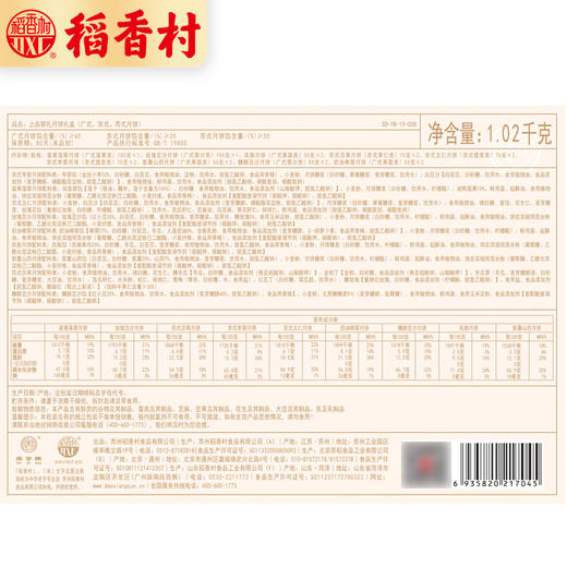 稻香村上品荣礼1020g中秋月饼双层礼盒装蛋黄莲蓉多口味送礼团购 商品图2