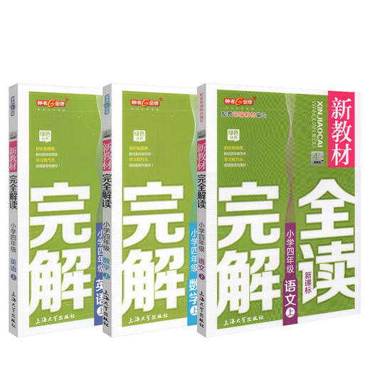 新教材wan 全 解读 部编版 三本套装 商品图0