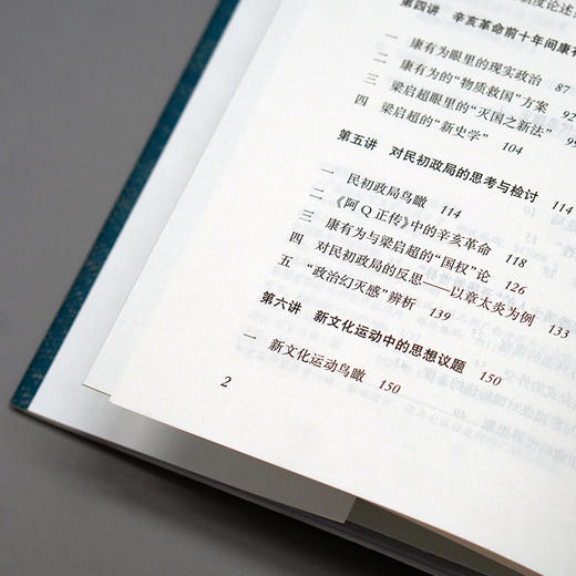 中国现代思想史十讲 王锐/著 思想史 中国 现代 广西师范 大学出版社 商品图4