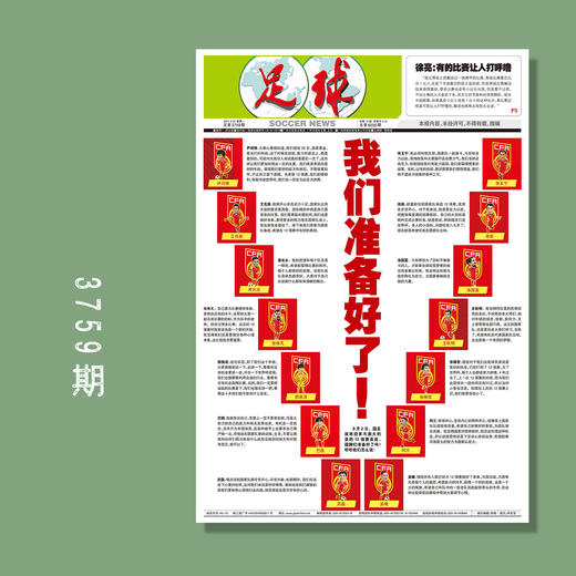 包邮！足球报 3759期 我们准备好了！ 商品图0