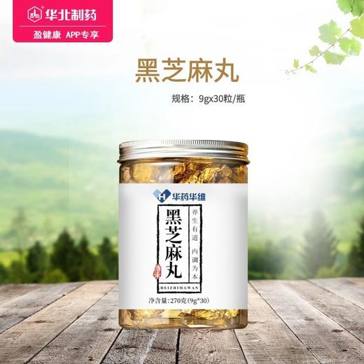 黑芝麻丸 9gx30粒/瓶 药食同源 黑芝麻 每天一颗 不同凡响 商品图0