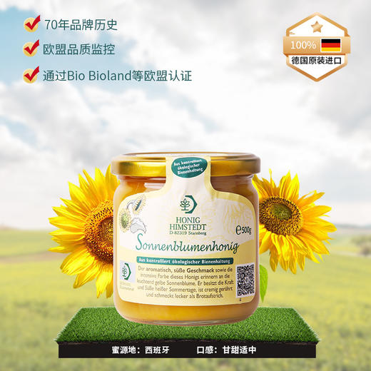 德国进口赫玛斯臻选葵花蜂蜜500克 商品图2
