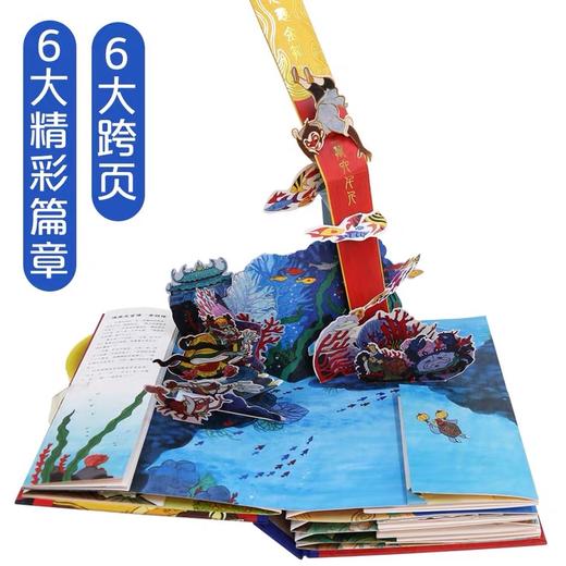 【积分兑换】乐乐趣《大闹天宫》名著经典立体书儿童阅读绘本送礼礼物 商品图3