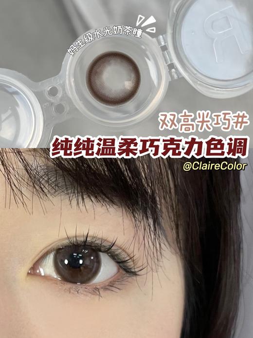 【小红书推荐款】clairecolor,双高光巧，年抛/直径14.5/着色13.7， 138/一副，268/两副，298/三副 最高度数有1000度 商品图2