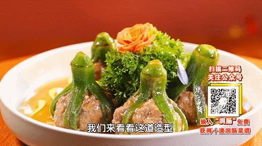 秋季必吃的10宝美食之——秋葵酿肉 商品图0