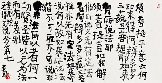 曾翔书法·《金刚经》无得无说分第七 商品图1