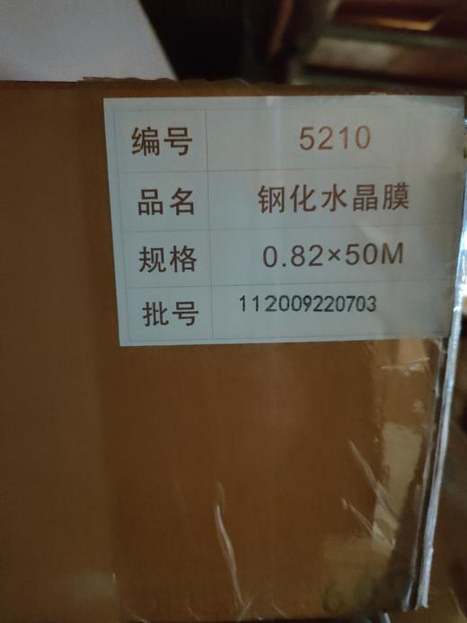 钢化水晶膜38s 商品图2