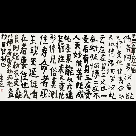 曾翔书法·四十二章经一则 商品图0