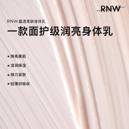 9楼母婴生活馆RNW身体乳保湿滋润秋冬烟酰胺香味持久润肤乳男女士滋润保湿莹亮透光香味持久吊牌价：119元活动价：69.99元 商品图1