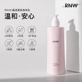 9楼母婴生活馆RNW身体乳保湿滋润秋冬烟酰胺香味持久润肤乳男女士滋润保湿莹亮透光香味持久吊牌价：119元活动价：69.99元