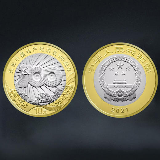 建党纪念全套5枚 含70周年3枚、90周年1枚、100周年1枚 商品图8