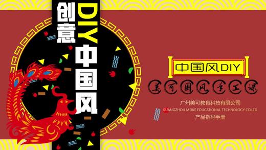 创意中国风DIY 商品图0