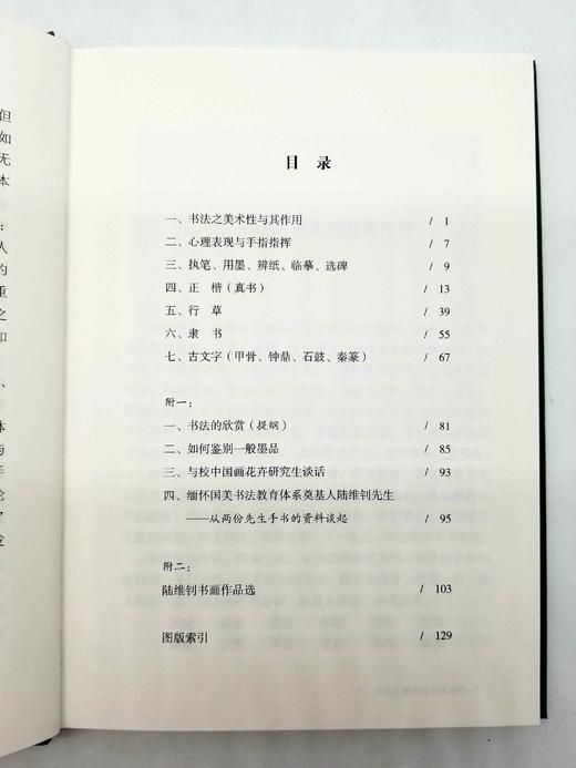 《中国书法》，精装，陆维钊著，浙江古籍出版社2021年版 商品图5