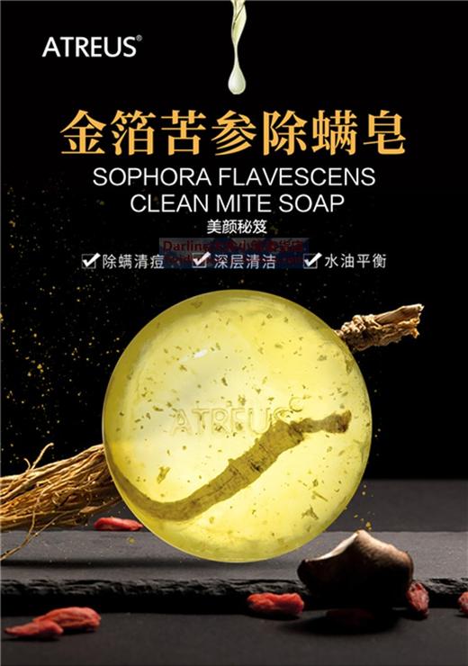 MMT 泰国 ATREUS苦参除螨皂 100克 商品图2