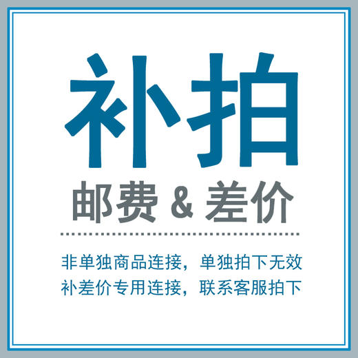 【补差价专用】邮费补差价 商品图0