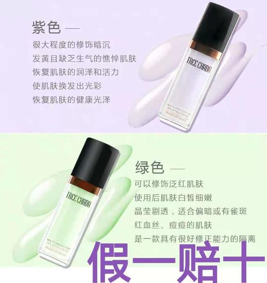 MMT 泰国TREECHADA 隔离霜tr遮瑕痘印提肤色保湿妆前乳打底隔离液保湿 商品图1