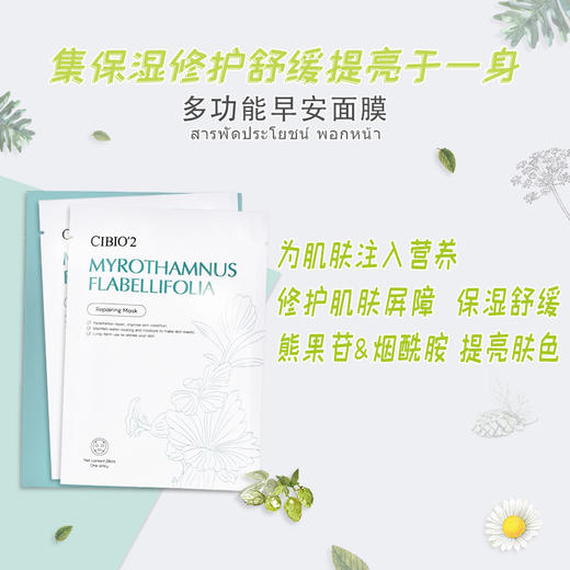 MMT 泰国CIBIO'2密罗木修复面膜6片/盒 商品图1
