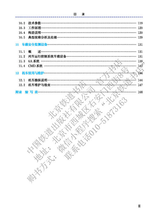 978-7-113-28120-5 HXN3B型内燃机车 商品图5