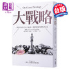 预售 【中商原版】大战略 耶鲁大学长红20年大师课程 从历史提炼的领导决策心法 台版 John Lewis 联经 商品缩略图0