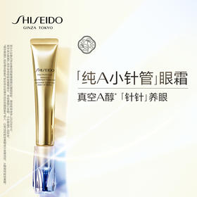 资生堂悦薇智感塑颜抗皱霜20ml 纯A小针管眼霜新品