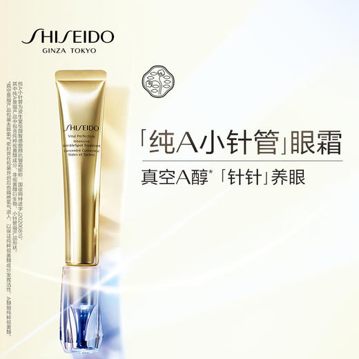 资生堂悦薇智感塑颜抗皱霜20ml 纯A小针管眼霜新品 商品图0