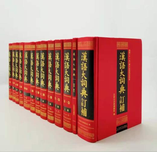 《汉语大词典》，精装16开，全23册，《汉语大词典》编委会编著，上海辞书出版社2011年版，定价3600，售价1680 商品图1