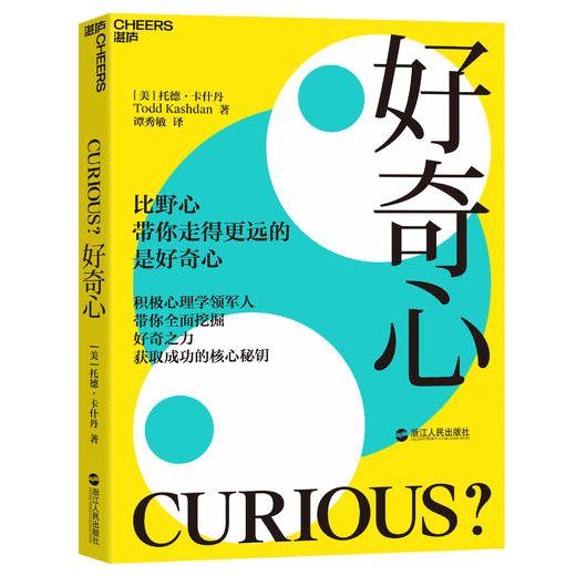 湛庐┃好奇心 商品图0